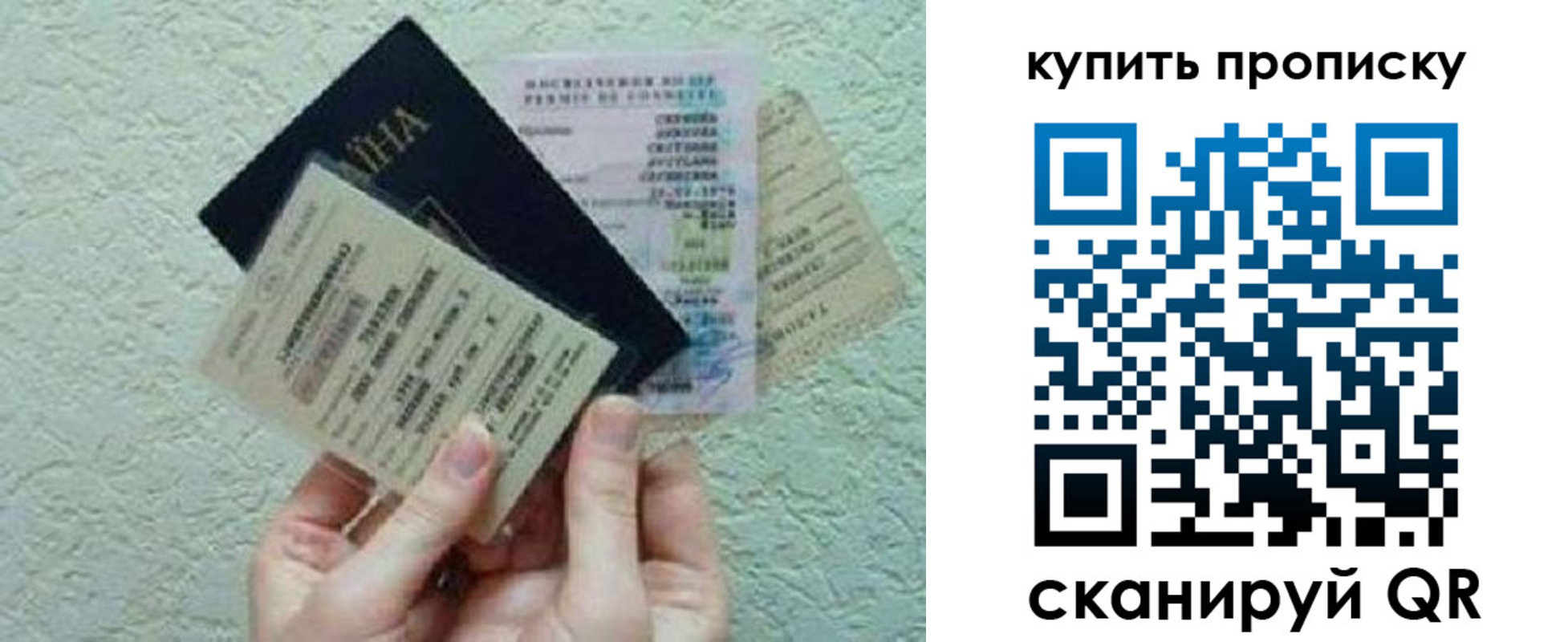 прописка для школы в Рудне