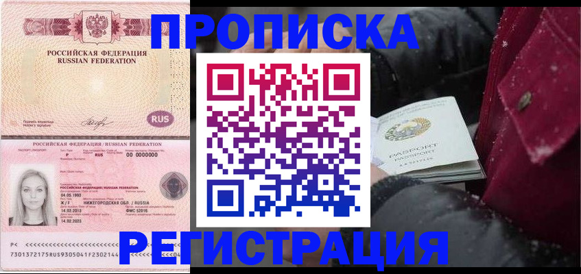 прописка для школы в Рудне