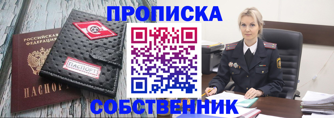 прописка для работы в Рудне